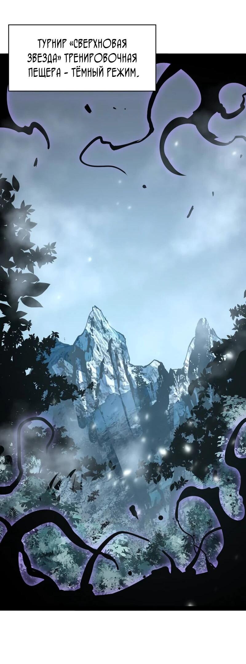 Манга Стань Сильнейшим Героем Используя Систему Читов - Глава 72 Страница 3