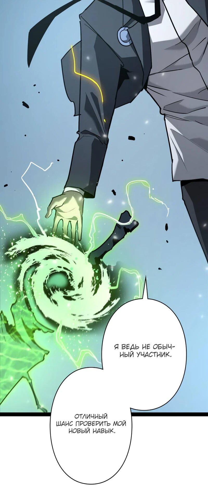 Манга Стань Сильнейшим Героем Используя Систему Читов - Глава 72 Страница 7