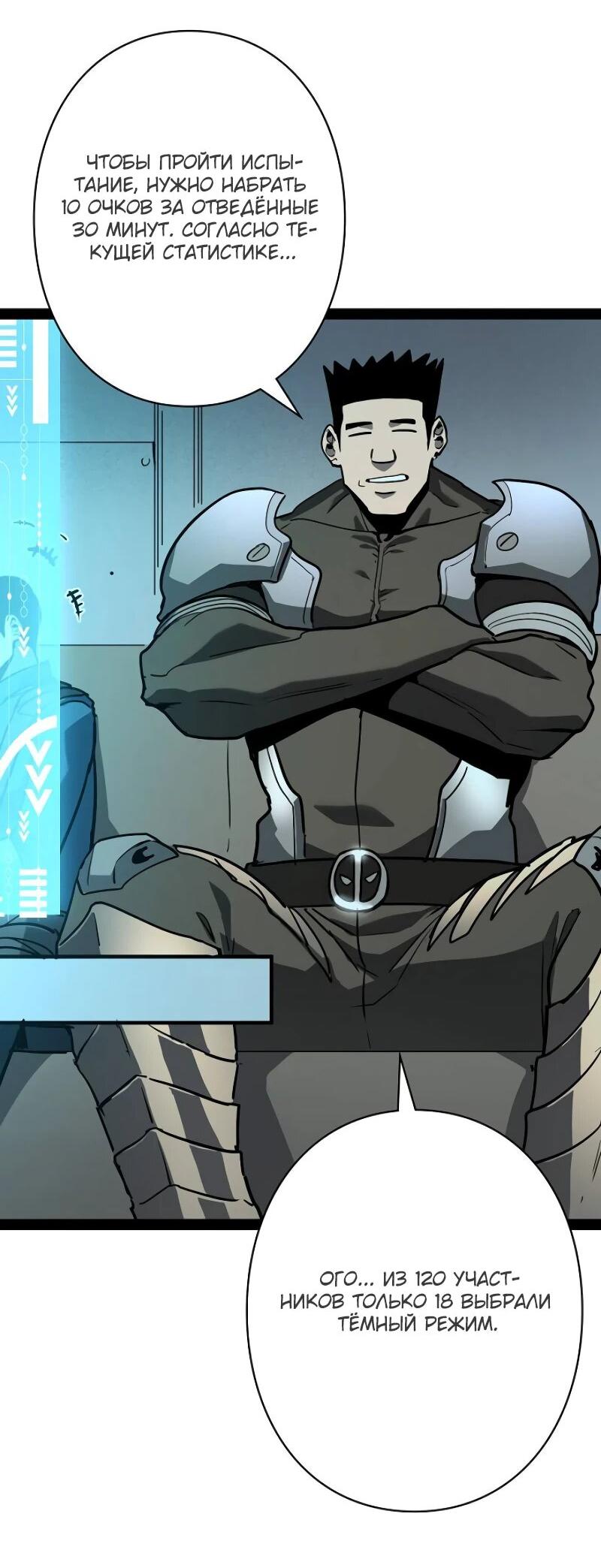 Манга Стань Сильнейшим Героем Используя Систему Читов - Глава 72 Страница 33