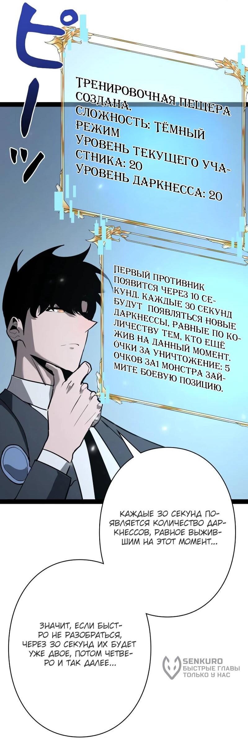 Манга Стань Сильнейшим Героем Используя Систему Читов - Глава 72 Страница 5