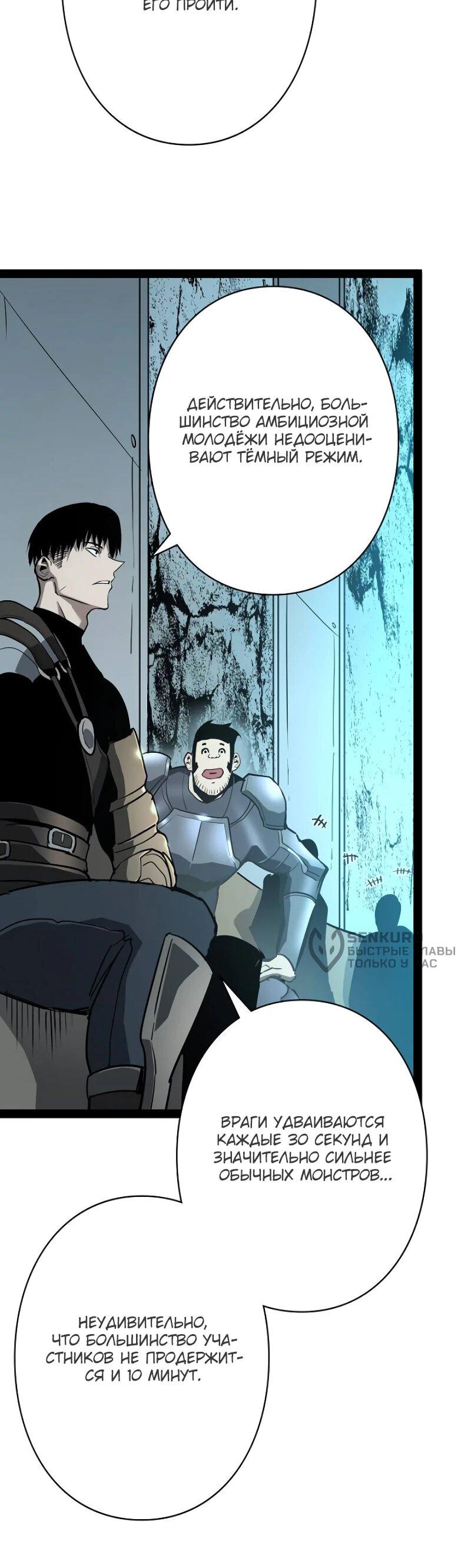 Манга Стань Сильнейшим Героем Используя Систему Читов - Глава 72 Страница 35