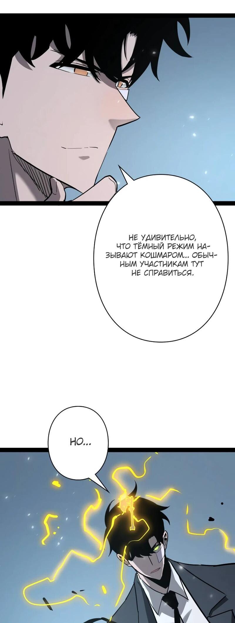 Манга Стань Сильнейшим Героем Используя Систему Читов - Глава 72 Страница 6