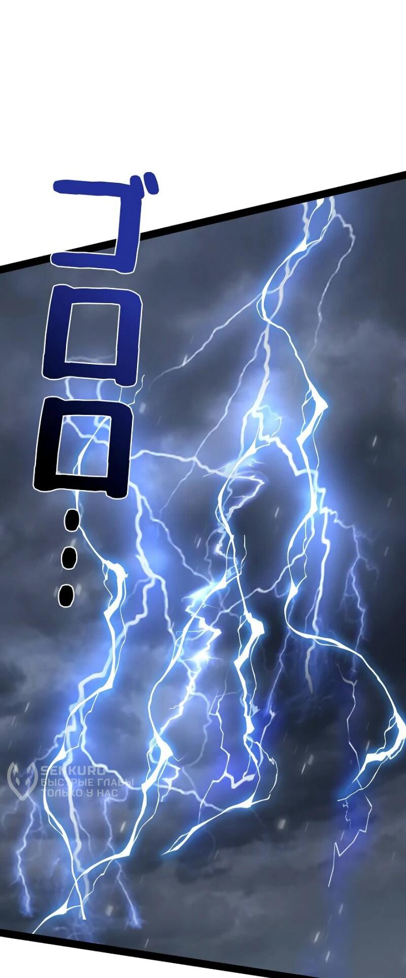 Манга Стань Сильнейшим Героем Используя Систему Читов - Глава 72 Страница 20