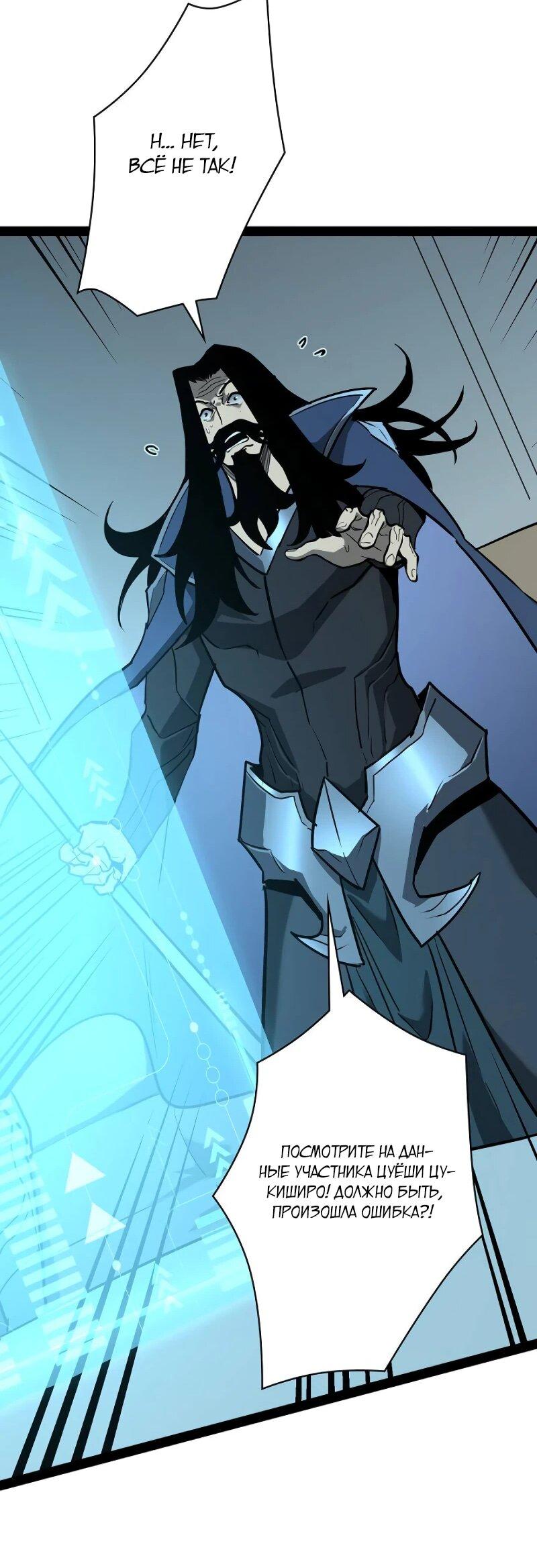 Манга Стань Сильнейшим Героем Используя Систему Читов - Глава 72 Страница 40