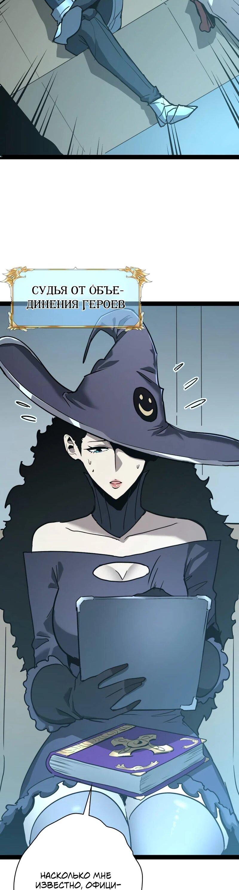 Манга Стань Сильнейшим Героем Используя Систему Читов - Глава 72 Страница 45