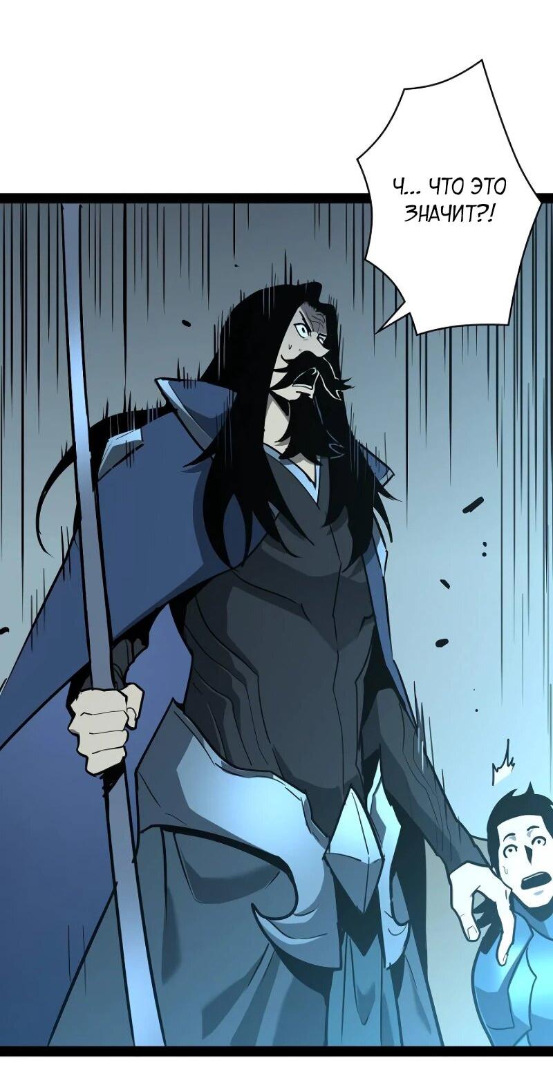 Манга Стань Сильнейшим Героем Используя Систему Читов - Глава 72 Страница 38