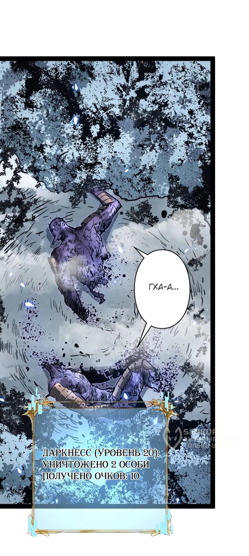 Манга Стань Сильнейшим Героем Используя Систему Читов - Глава 72 Страница 27