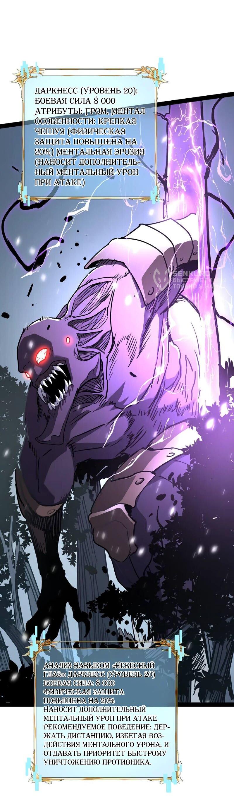 Манга Стань Сильнейшим Героем Используя Систему Читов - Глава 72 Страница 9