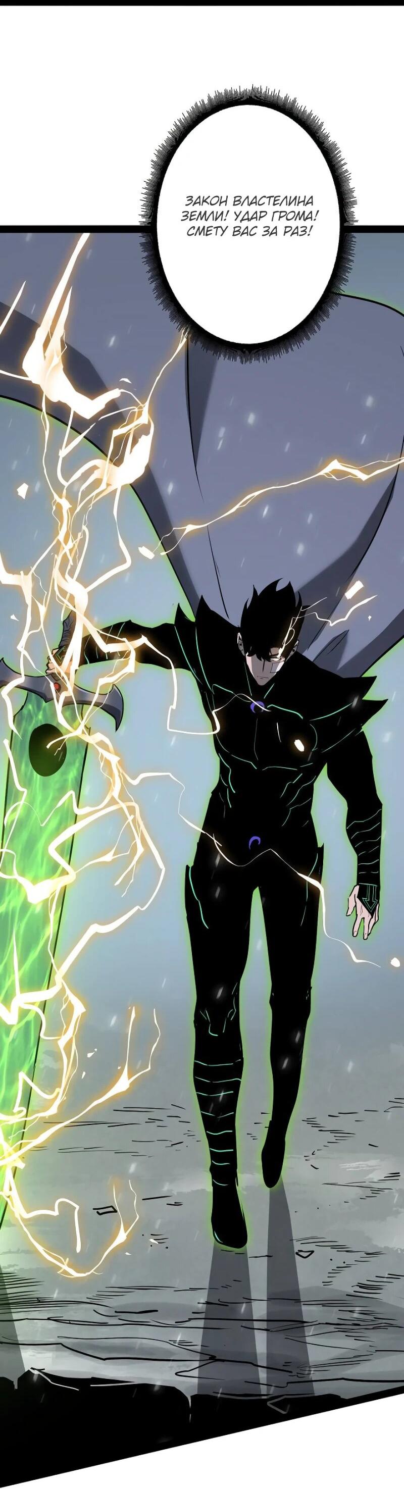 Манга Стань Сильнейшим Героем Используя Систему Читов - Глава 72 Страница 19