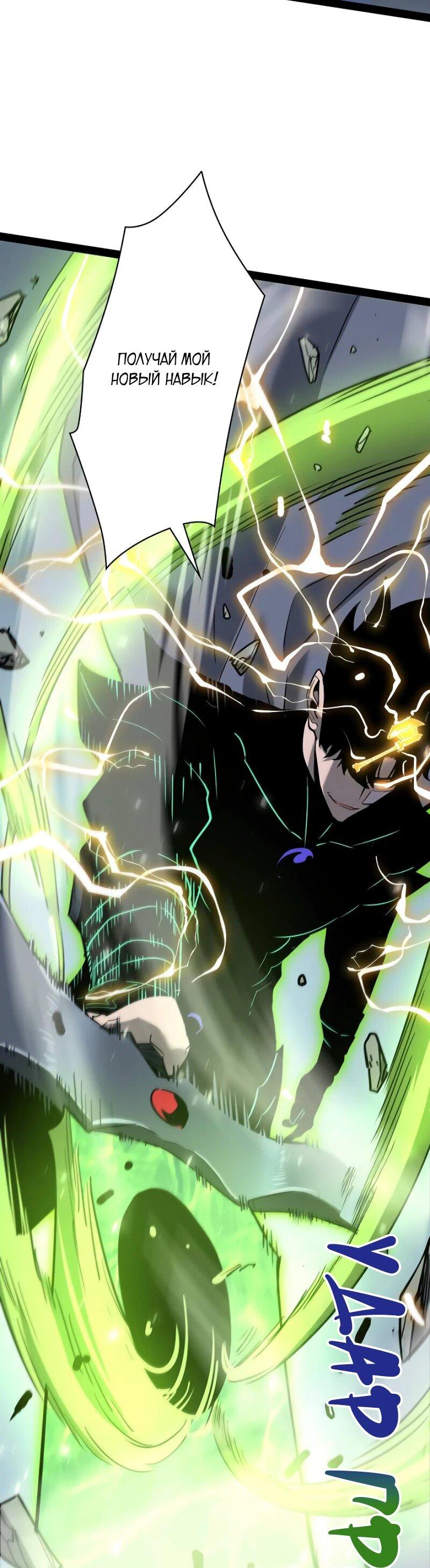 Манга Стань Сильнейшим Героем Используя Систему Читов - Глава 72 Страница 21