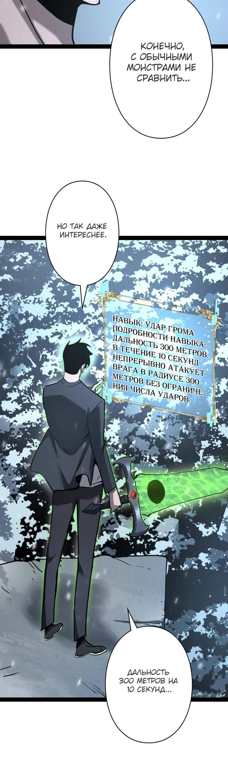 Манга Стань Сильнейшим Героем Используя Систему Читов - Глава 72 Страница 11