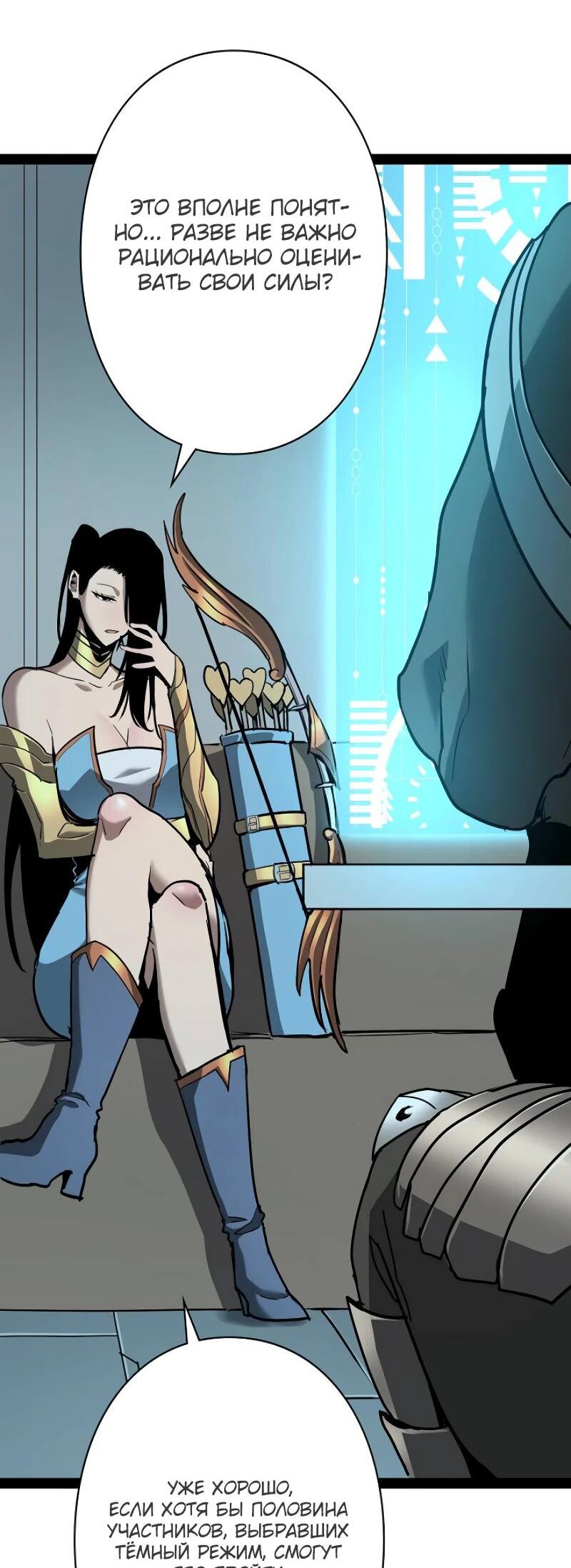 Манга Стань Сильнейшим Героем Используя Систему Читов - Глава 72 Страница 34