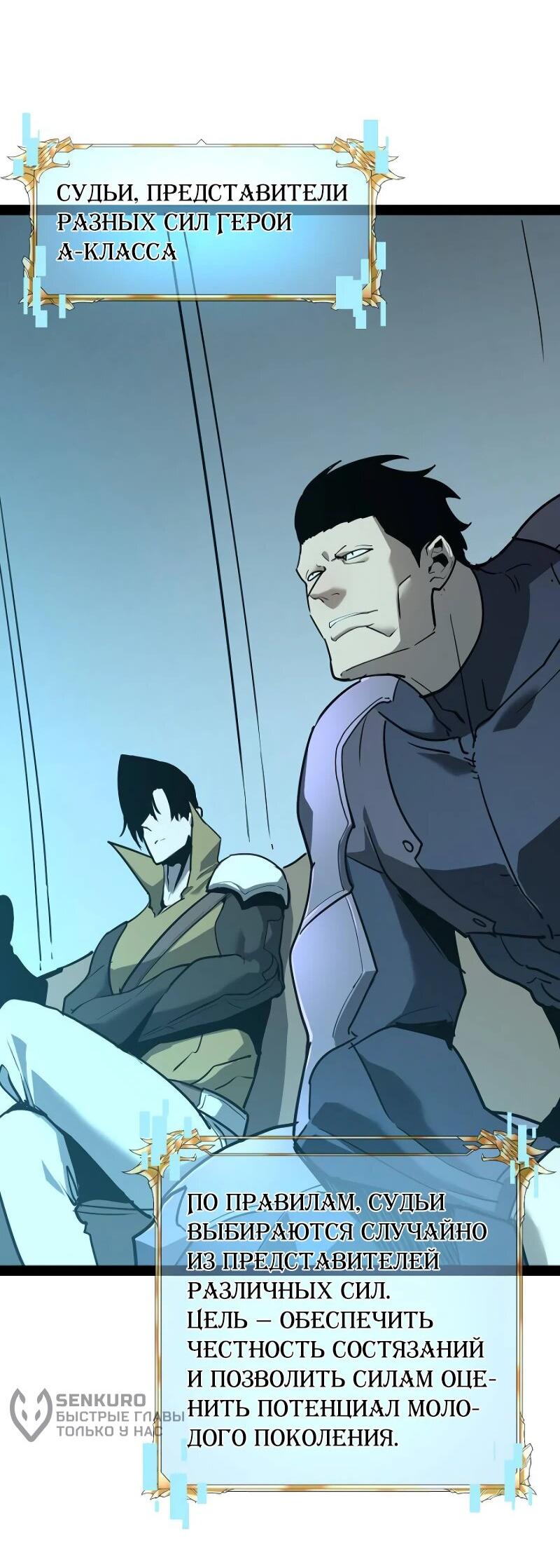 Манга Стань Сильнейшим Героем Используя Систему Читов - Глава 72 Страница 31