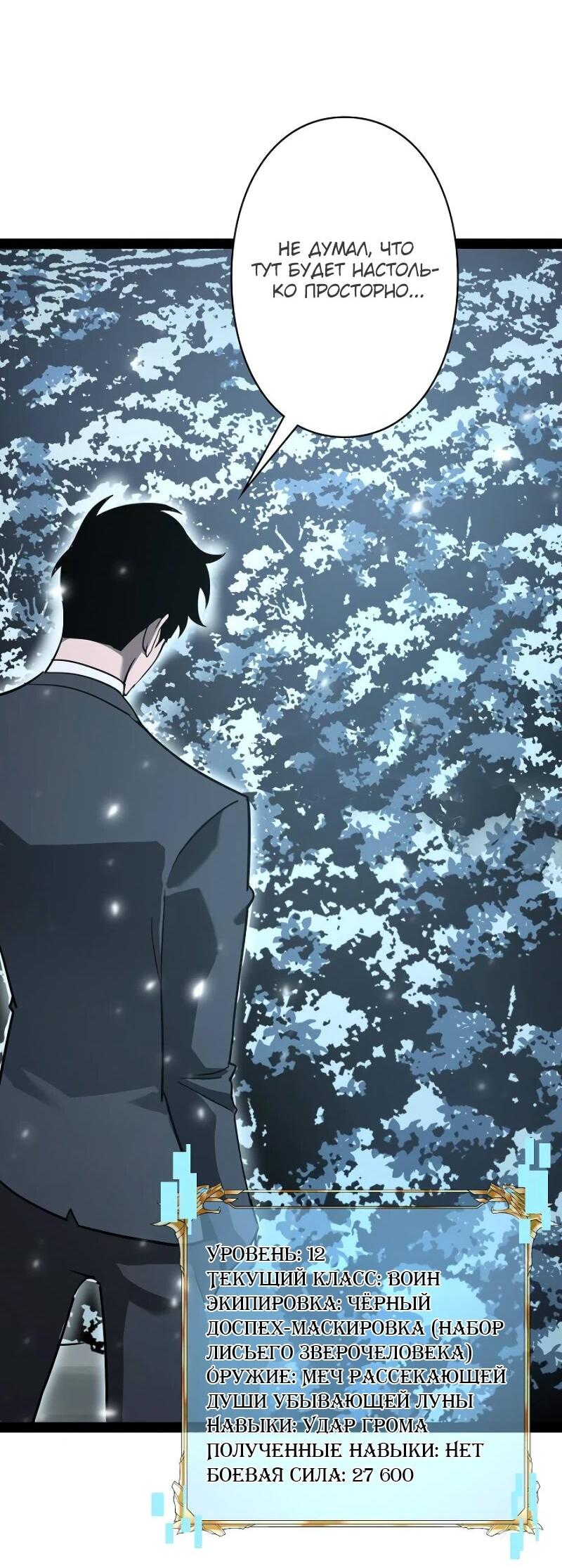 Манга Стань Сильнейшим Героем Используя Систему Читов - Глава 72 Страница 4