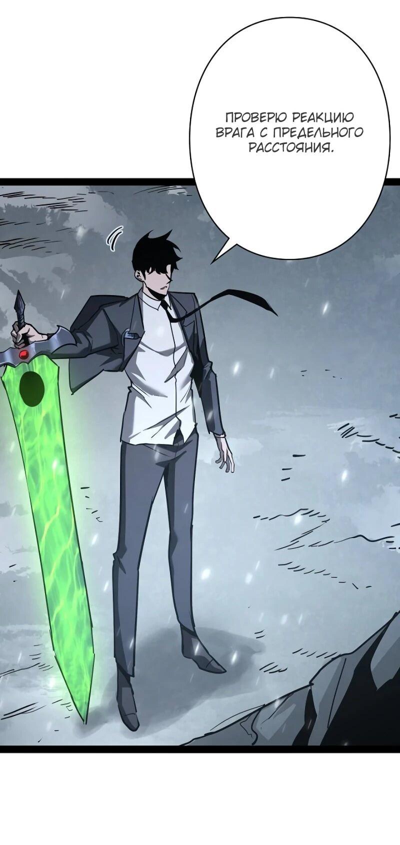 Манга Стань Сильнейшим Героем Используя Систему Читов - Глава 72 Страница 13