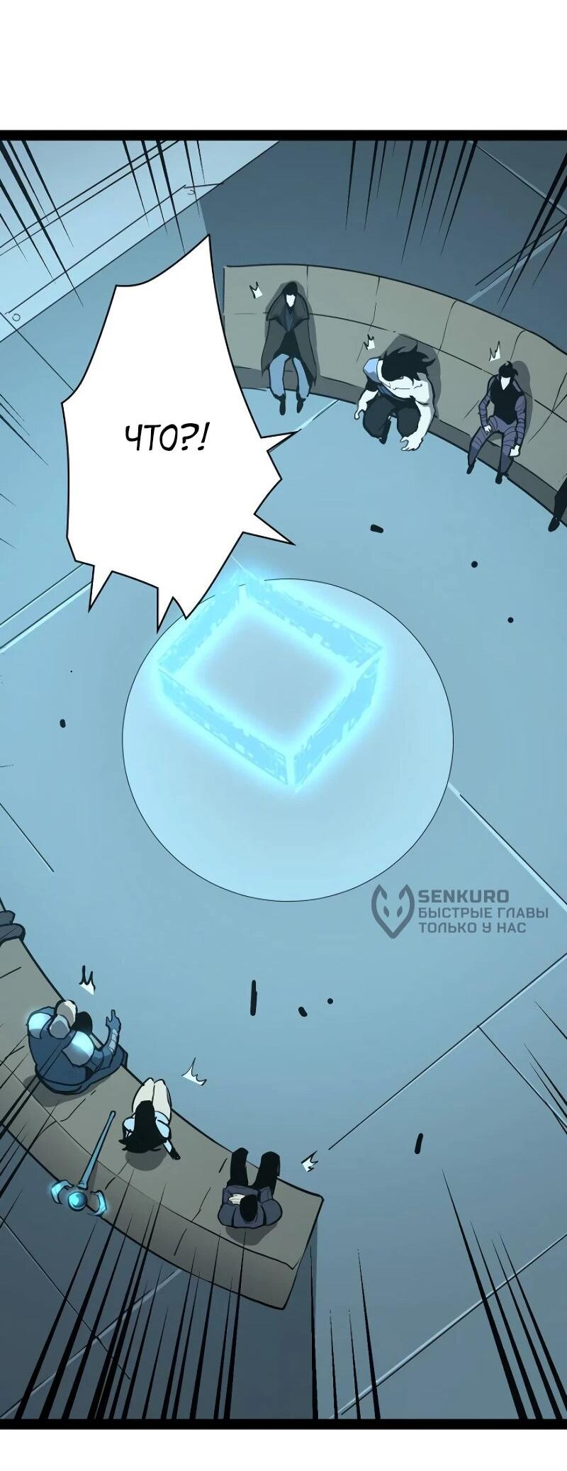 Манга Стань Сильнейшим Героем Используя Систему Читов - Глава 72 Страница 43