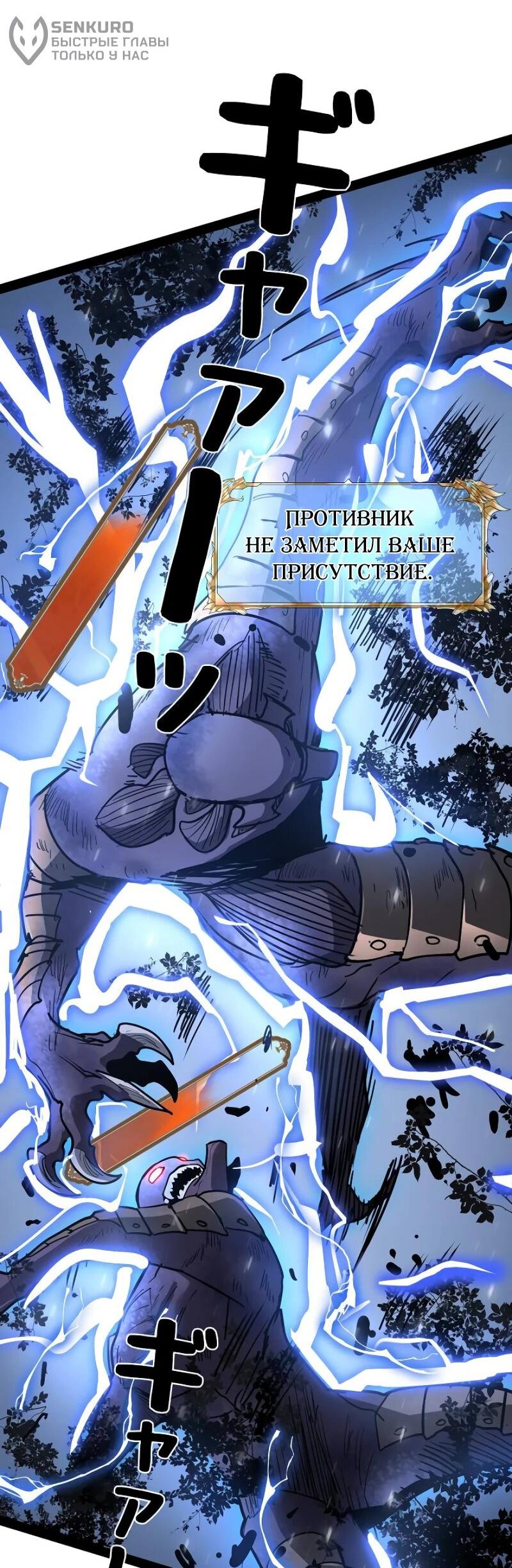 Манга Стань Сильнейшим Героем Используя Систему Читов - Глава 72 Страница 24