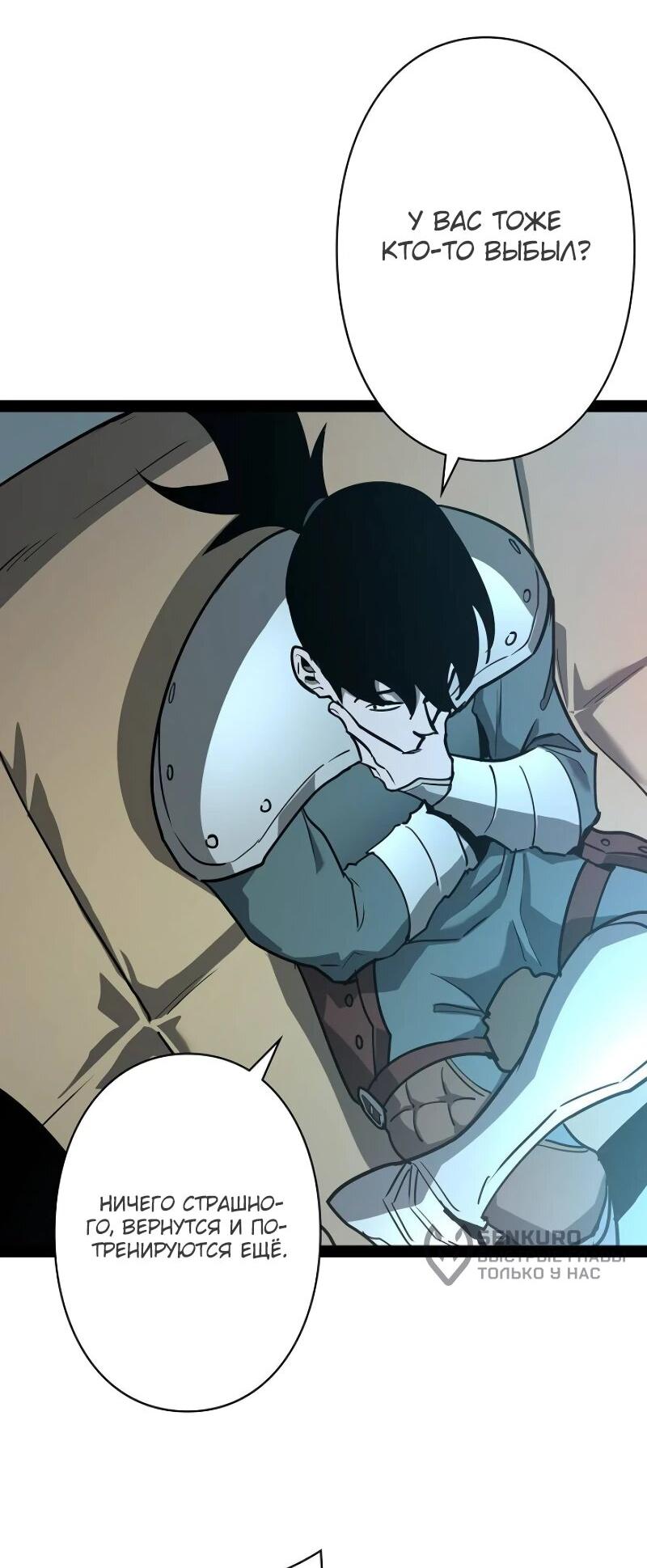 Манга Стань Сильнейшим Героем Используя Систему Читов - Глава 72 Страница 39