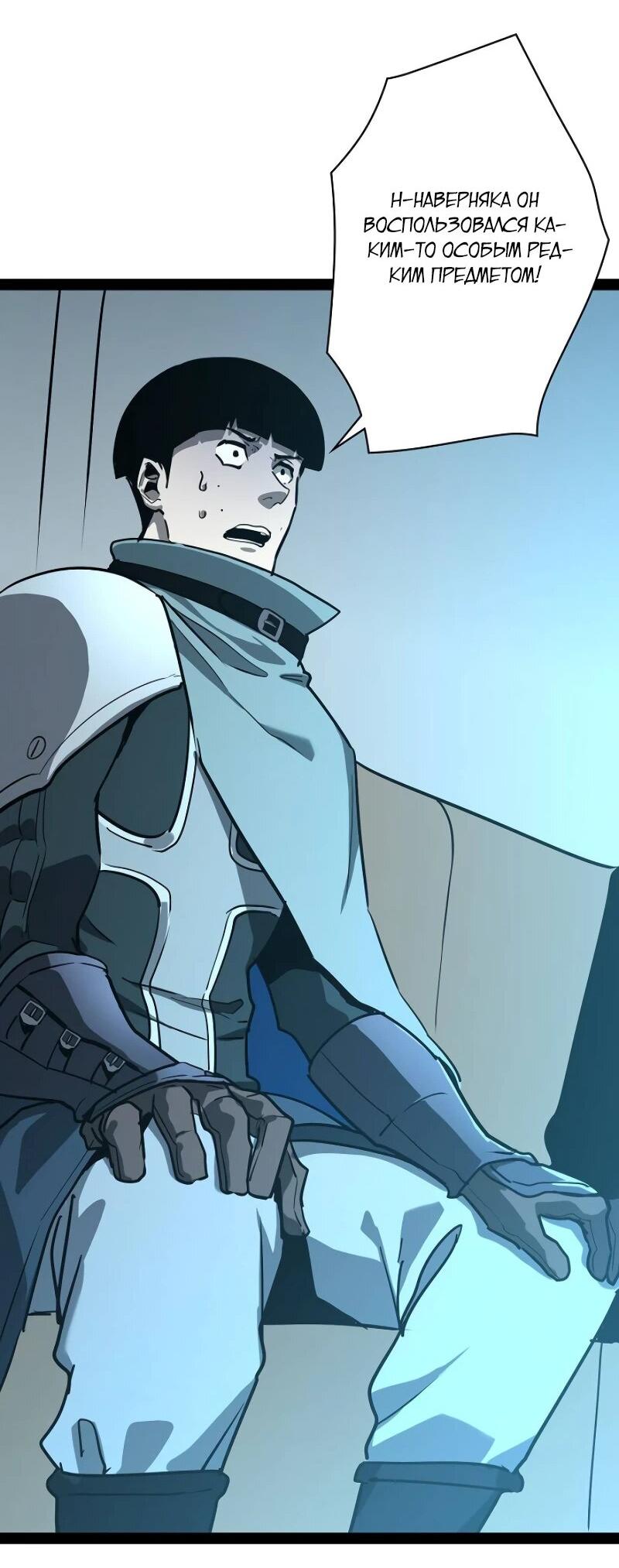 Манга Стань Сильнейшим Героем Используя Систему Читов - Глава 72 Страница 49