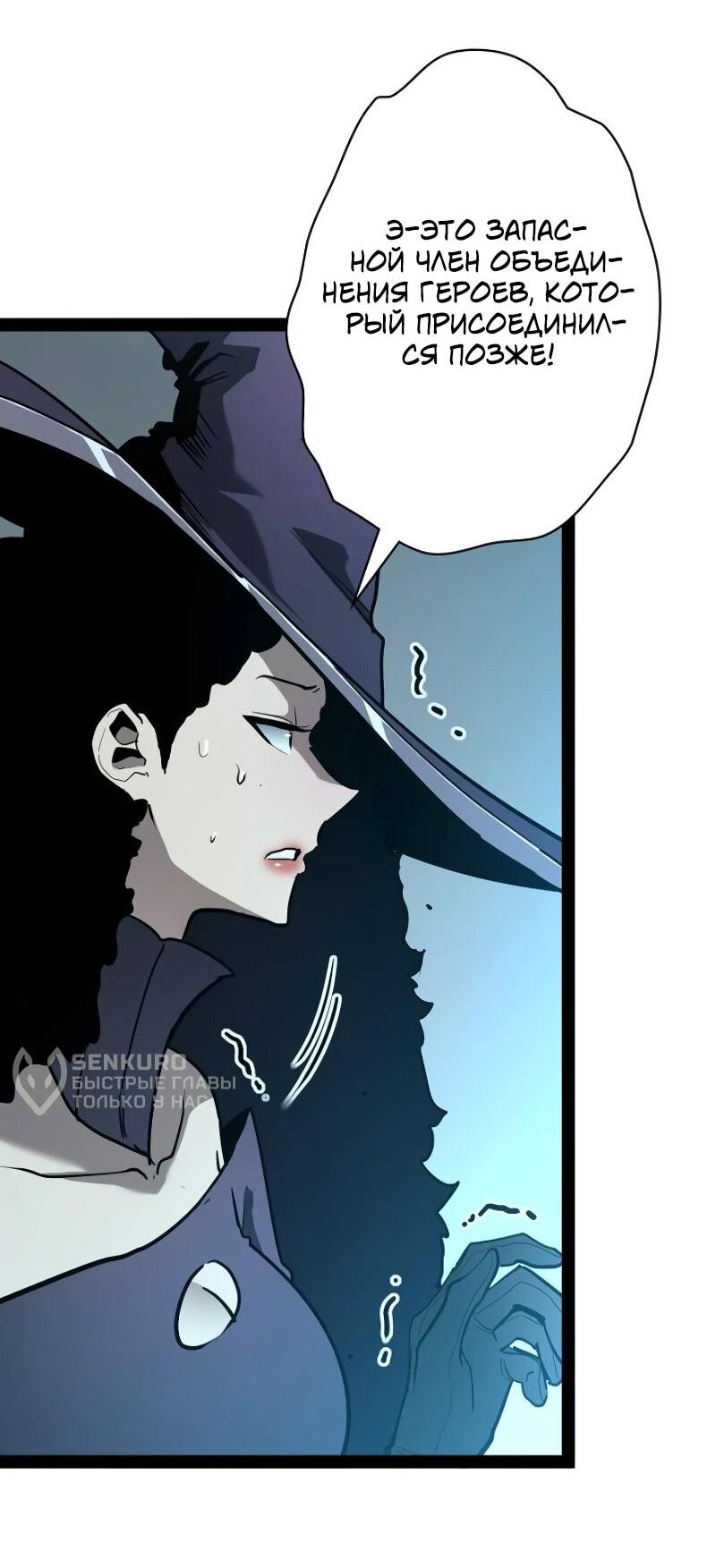 Манга Стань Сильнейшим Героем Используя Систему Читов - Глава 72 Страница 47