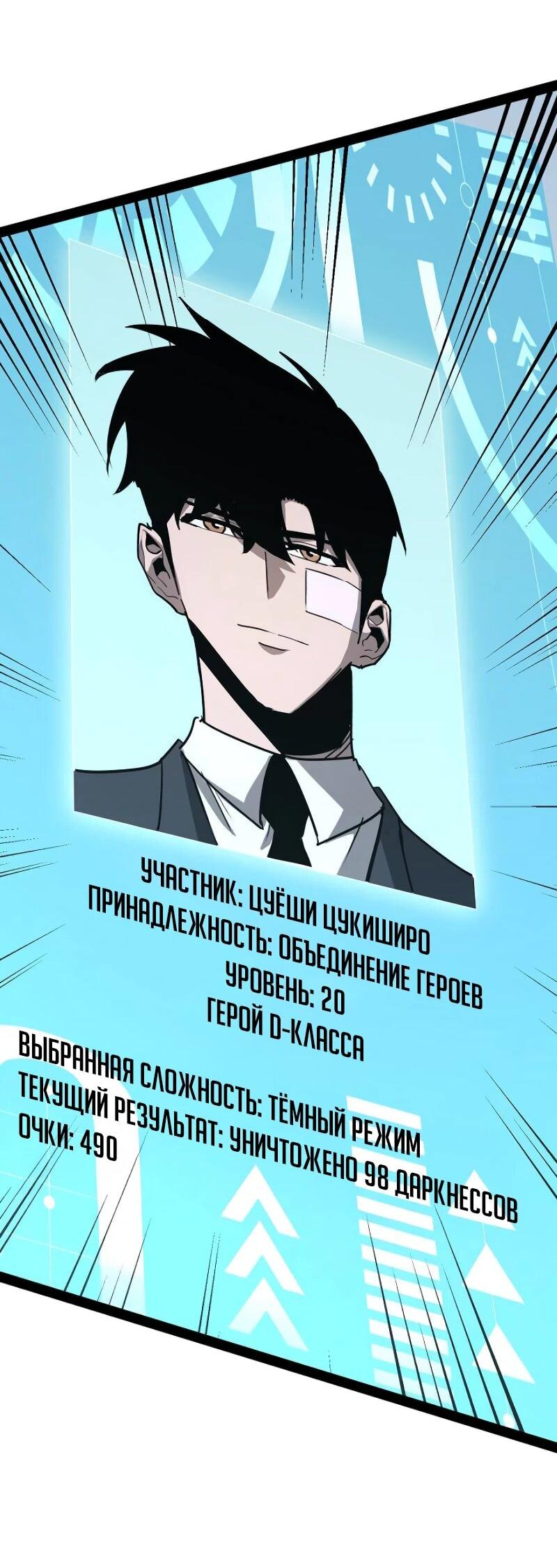 Манга Стань Сильнейшим Героем Используя Систему Читов - Глава 72 Страница 41