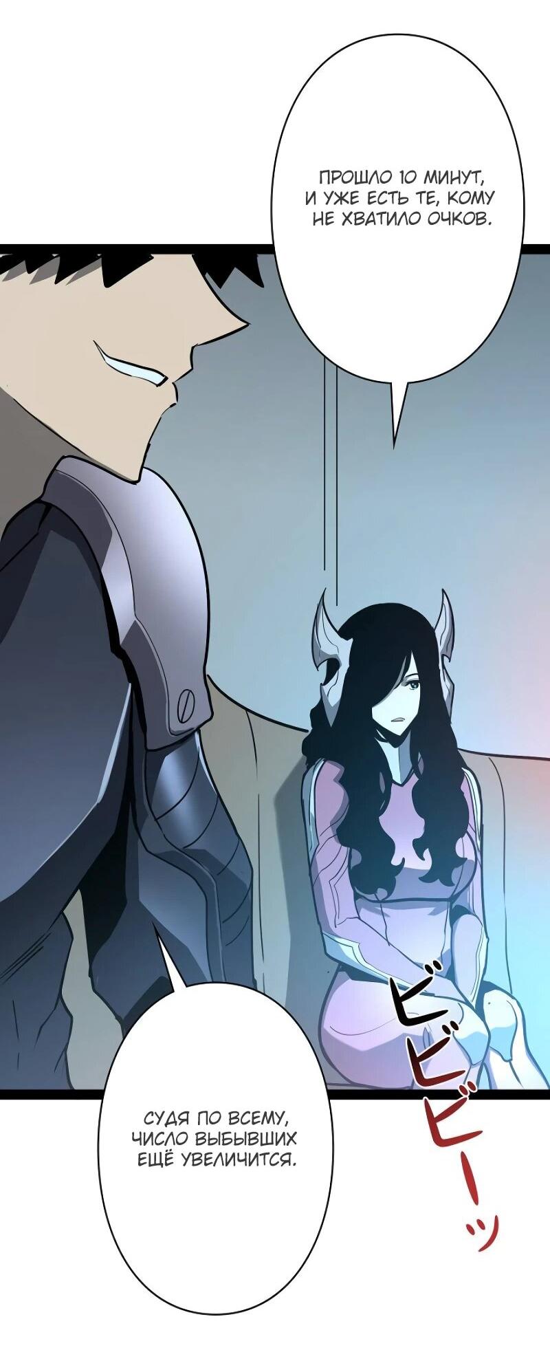 Манга Стань Сильнейшим Героем Используя Систему Читов - Глава 72 Страница 37