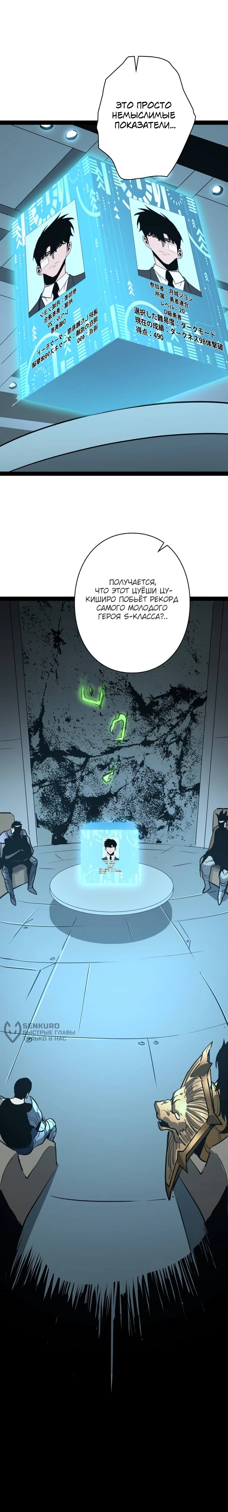 Манга Стань Сильнейшим Героем Используя Систему Читов - Глава 72 Страница 50