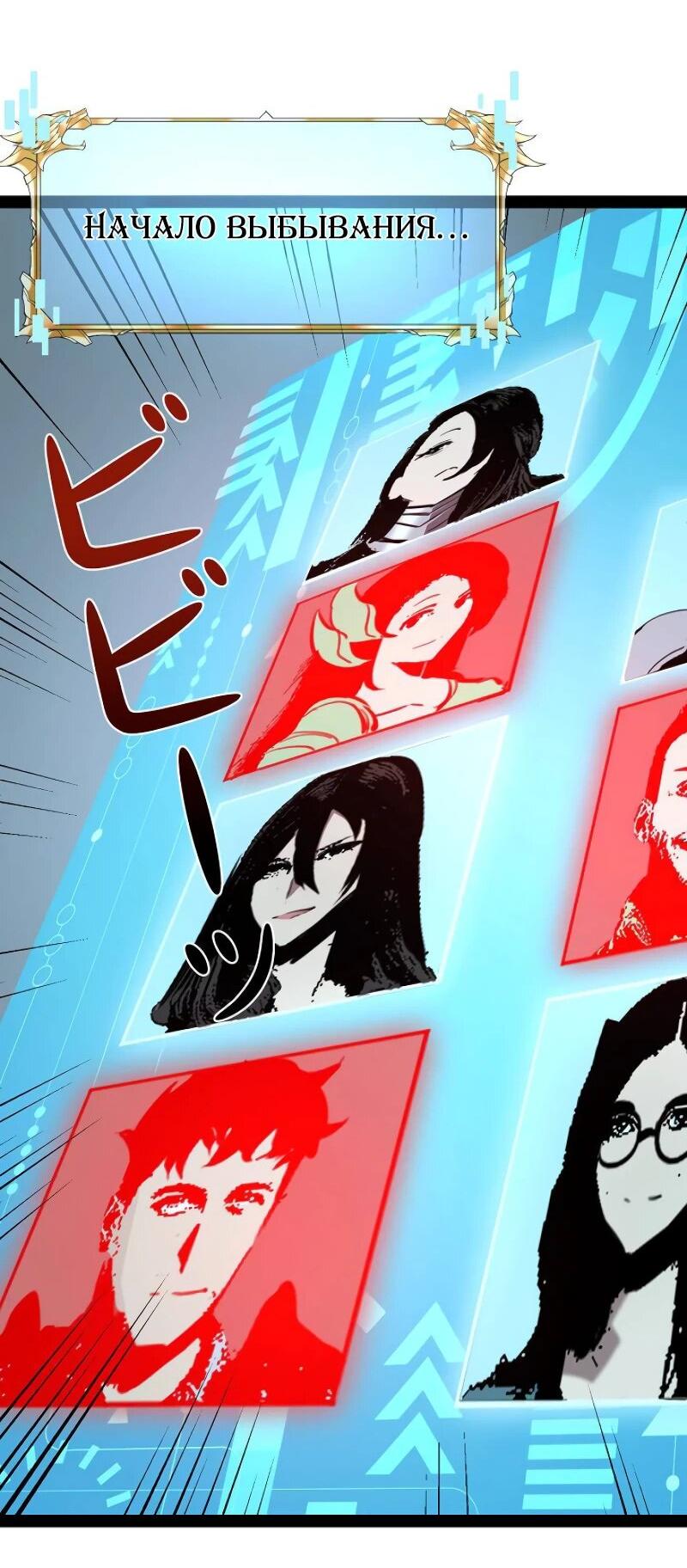 Манга Стань Сильнейшим Героем Используя Систему Читов - Глава 72 Страница 36