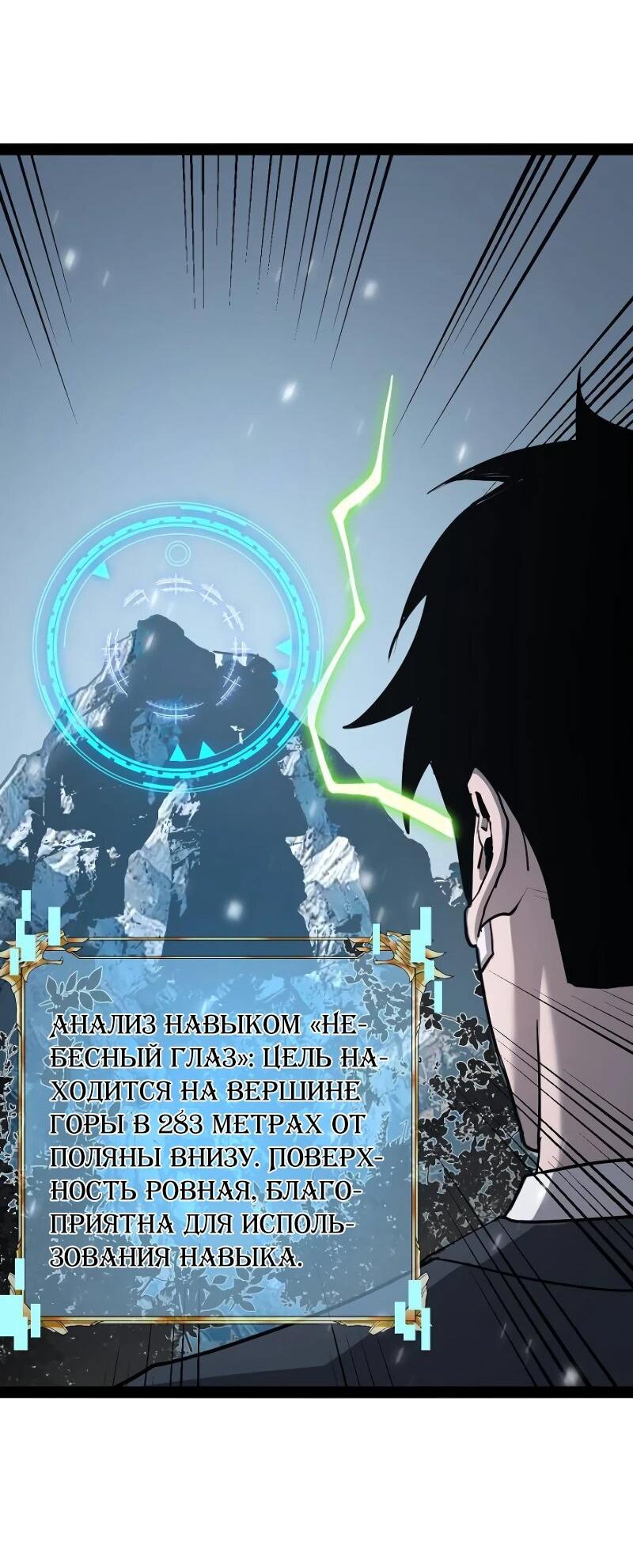 Манга Стань Сильнейшим Героем Используя Систему Читов - Глава 72 Страница 14