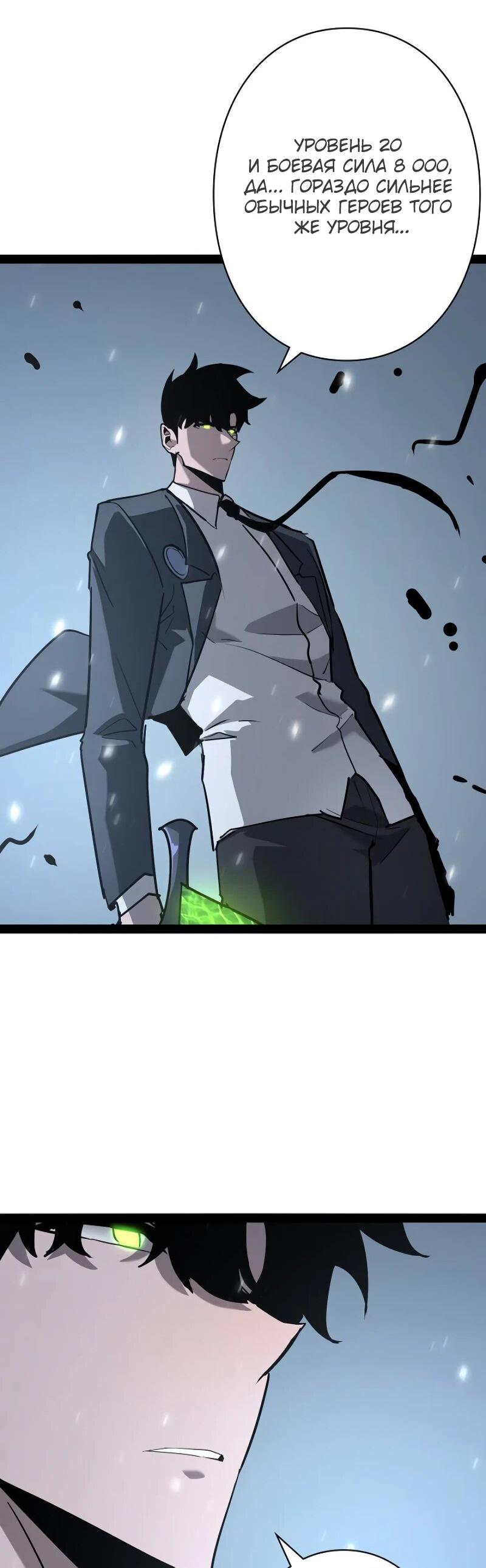Манга Стань Сильнейшим Героем Используя Систему Читов - Глава 72 Страница 10