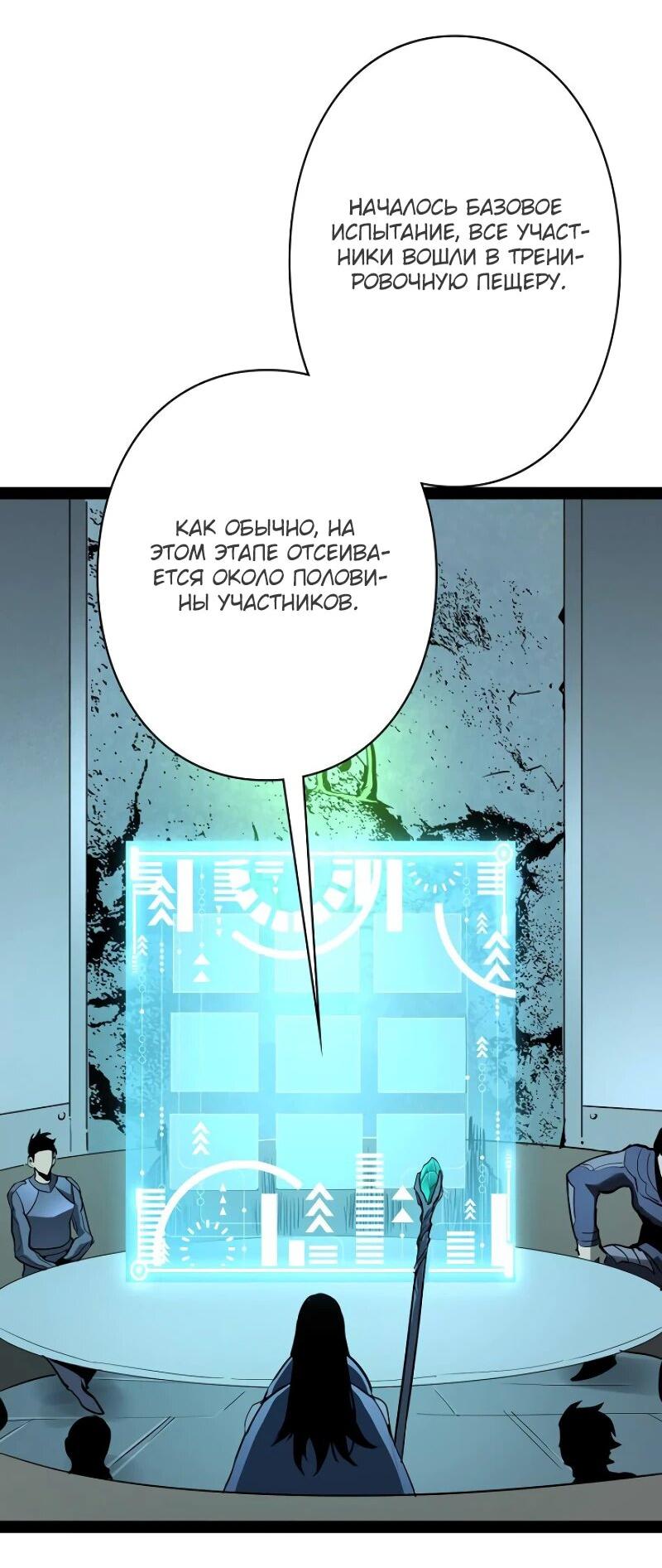 Манга Стань Сильнейшим Героем Используя Систему Читов - Глава 72 Страница 32