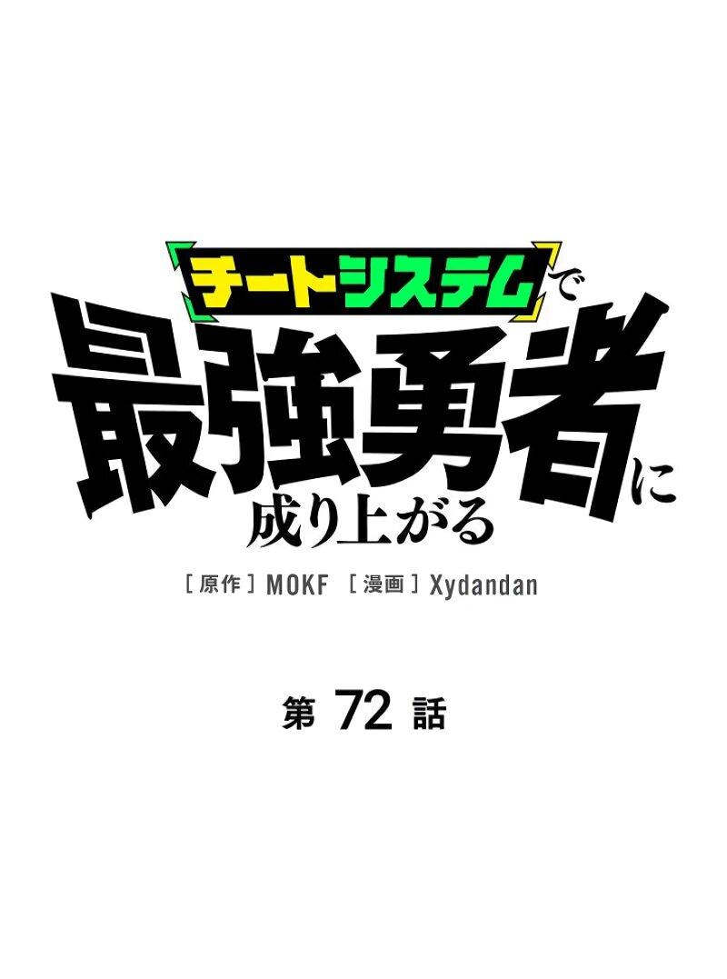 Манга Стань Сильнейшим Героем Используя Систему Читов - Глава 72 Страница 2