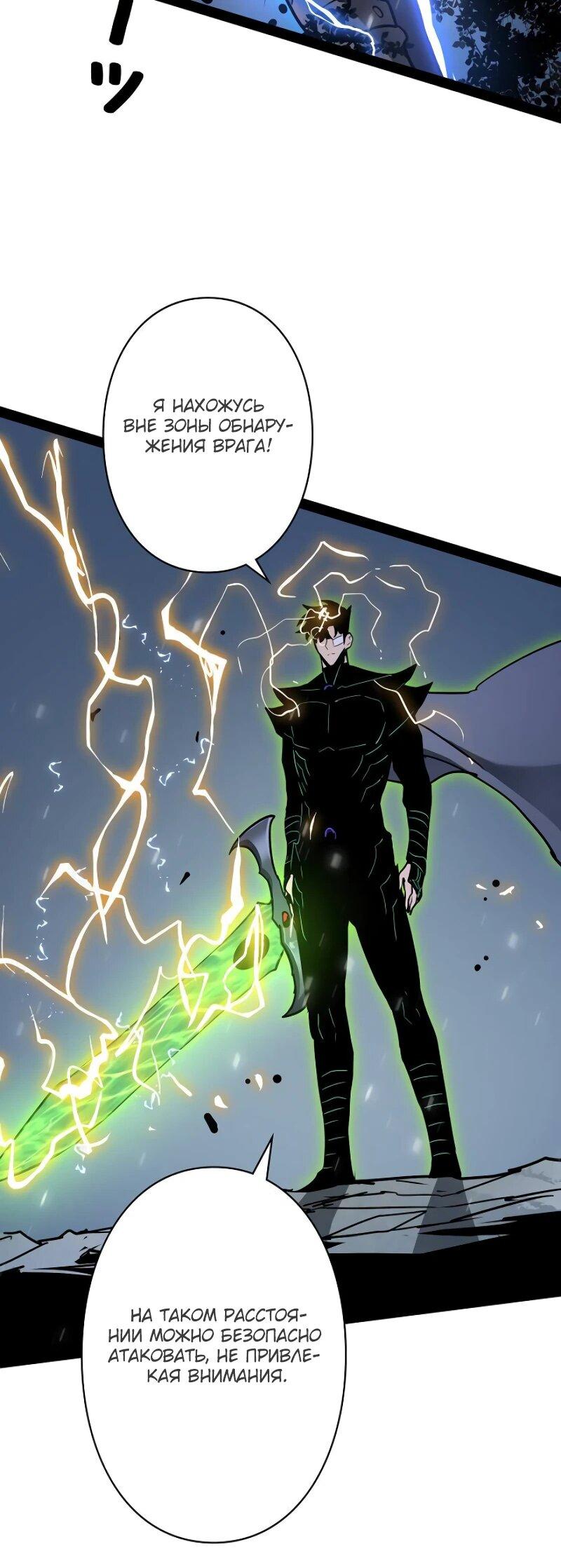 Манга Стань Сильнейшим Героем Используя Систему Читов - Глава 72 Страница 25