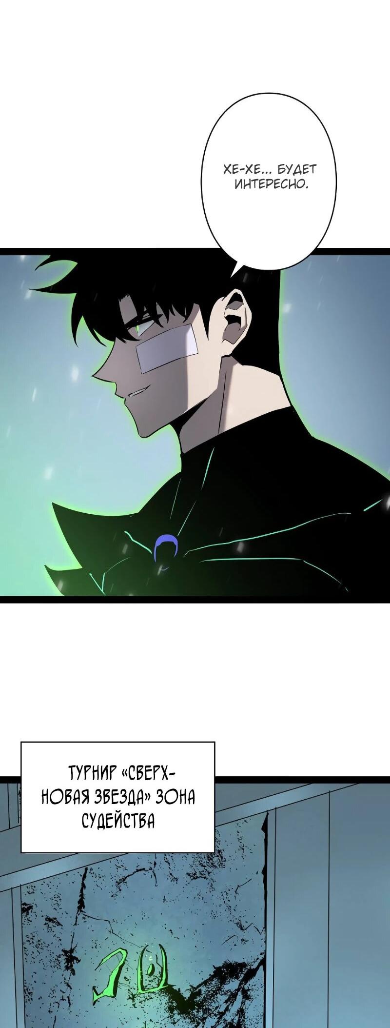 Манга Стань Сильнейшим Героем Используя Систему Читов - Глава 72 Страница 29