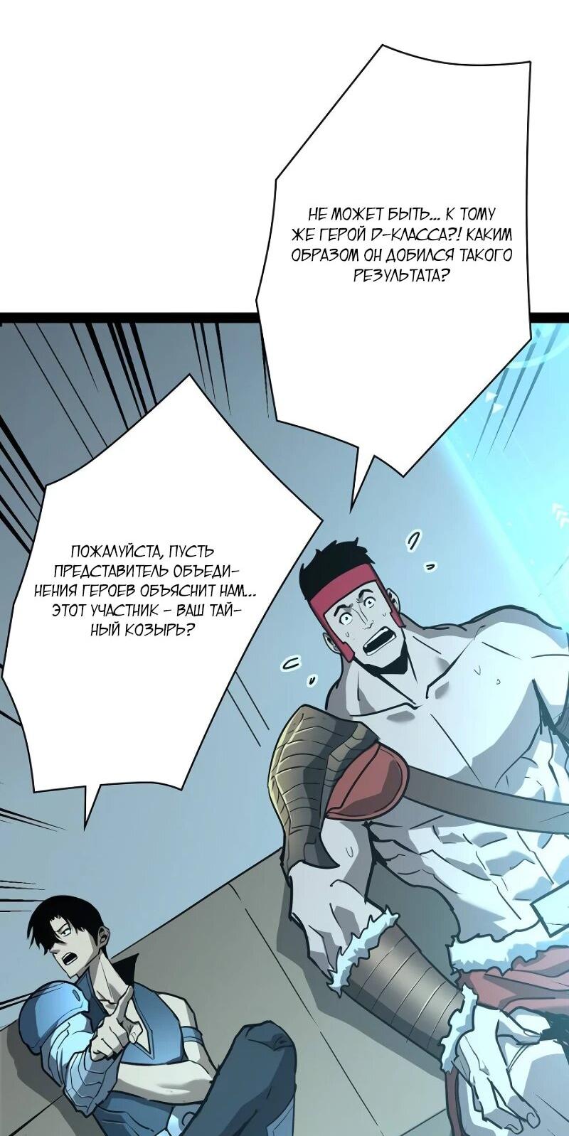 Манга Стань Сильнейшим Героем Используя Систему Читов - Глава 72 Страница 44