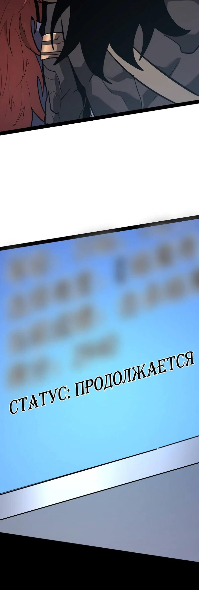 Манга Стань Сильнейшим Героем Используя Систему Читов - Глава 73 Страница 37