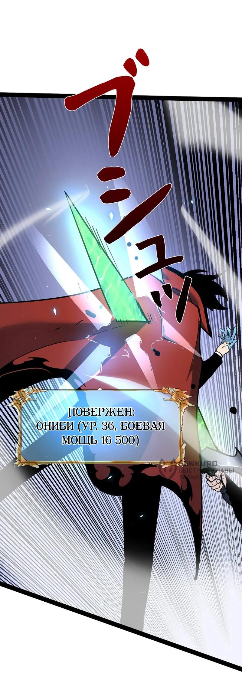 Манга Стань Сильнейшим Героем Используя Систему Читов - Глава 75 Страница 46