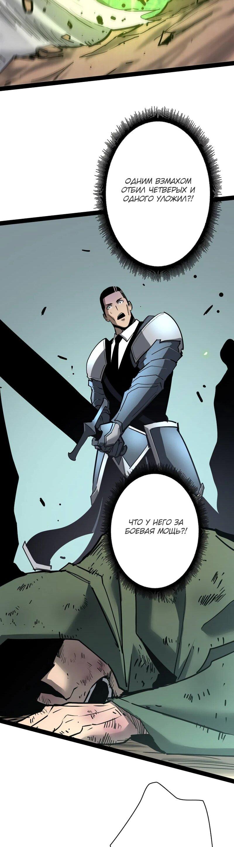 Манга Стань Сильнейшим Героем Используя Систему Читов - Глава 75 Страница 25