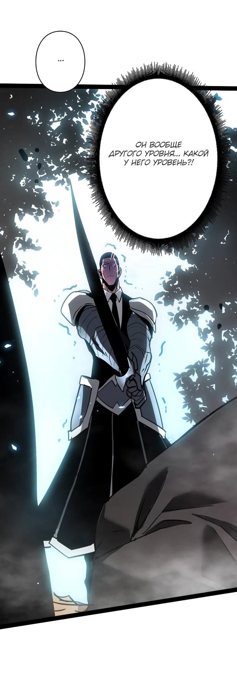 Манга Стань Сильнейшим Героем Используя Систему Читов - Глава 75 Страница 54