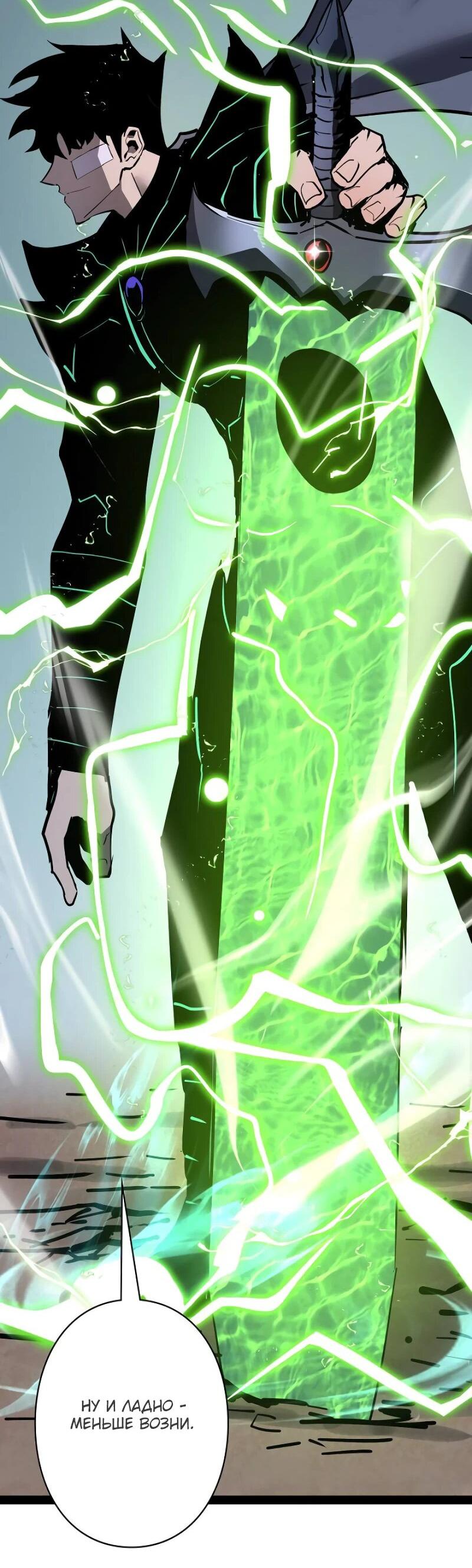 Манга Стань Сильнейшим Героем Используя Систему Читов - Глава 75 Страница 28