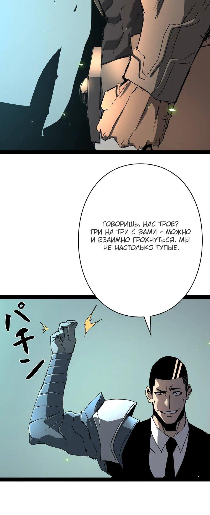 Манга Стань Сильнейшим Героем Используя Систему Читов - Глава 75 Страница 6