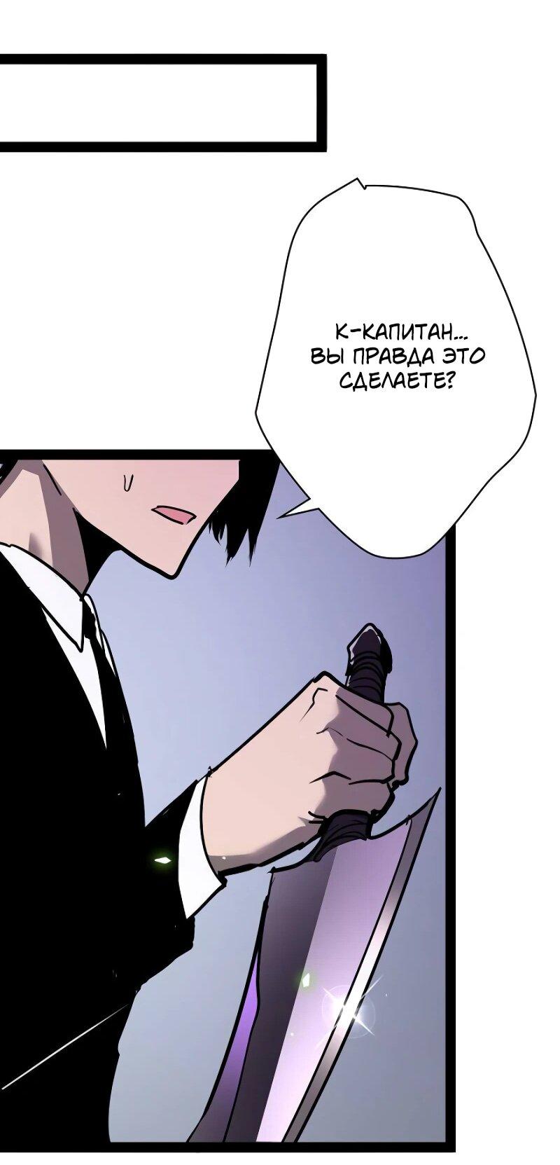 Манга Стань Сильнейшим Героем Используя Систему Читов - Глава 75 Страница 35