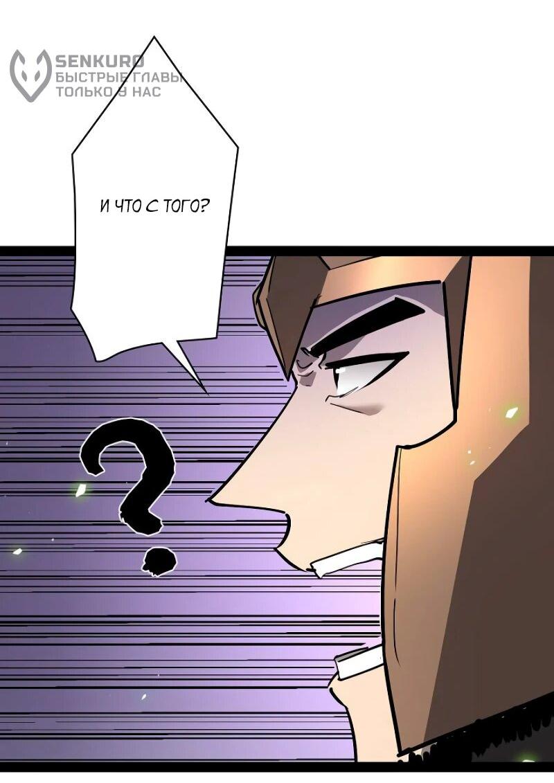 Манга Стань Сильнейшим Героем Используя Систему Читов - Глава 75 Страница 32