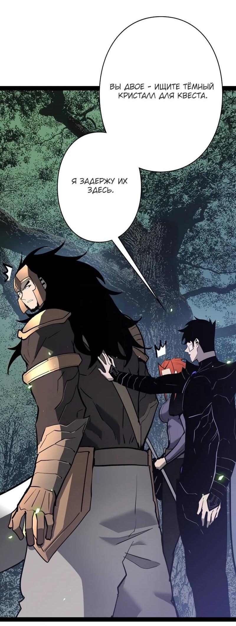 Манга Стань Сильнейшим Героем Используя Систему Читов - Глава 75 Страница 10