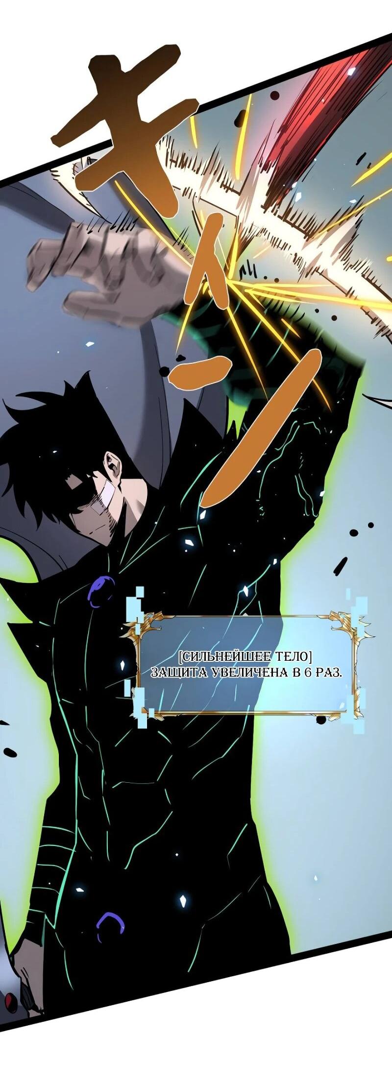 Манга Стань Сильнейшим Героем Используя Систему Читов - Глава 75 Страница 51