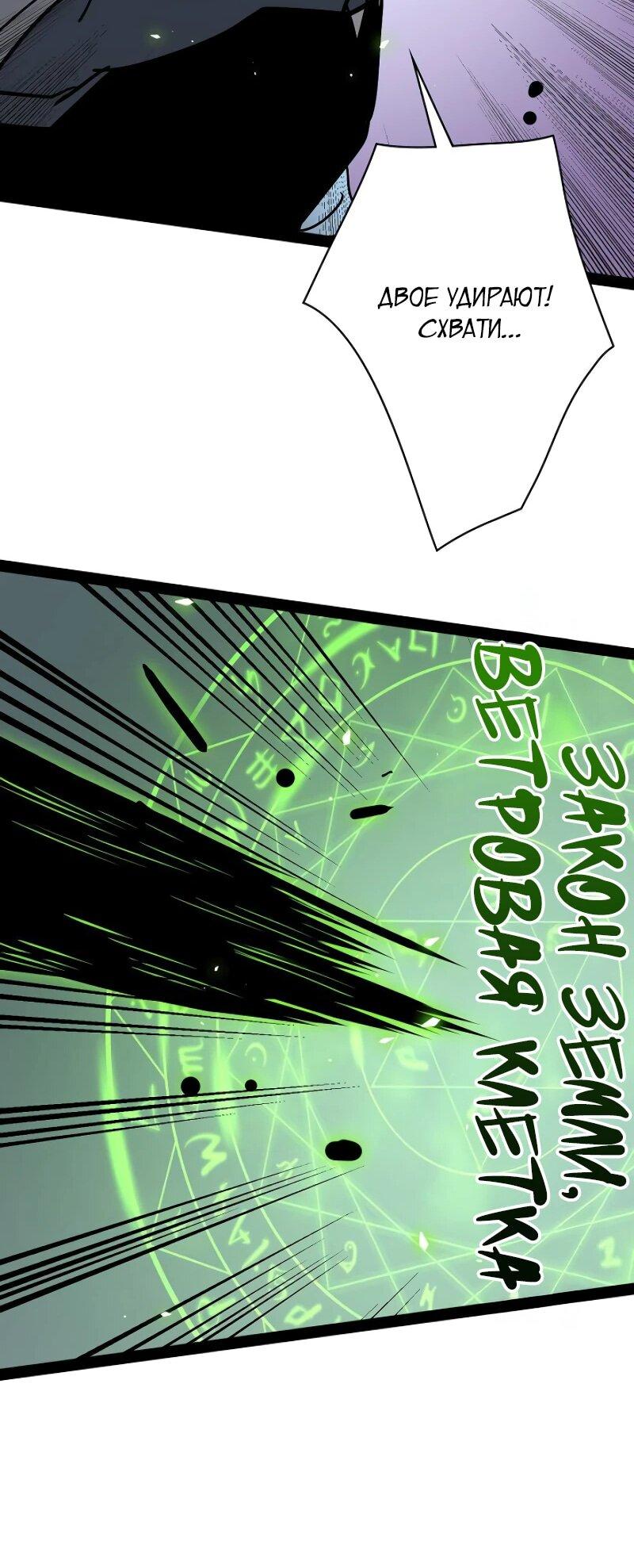 Манга Стань Сильнейшим Героем Используя Систему Читов - Глава 75 Страница 21