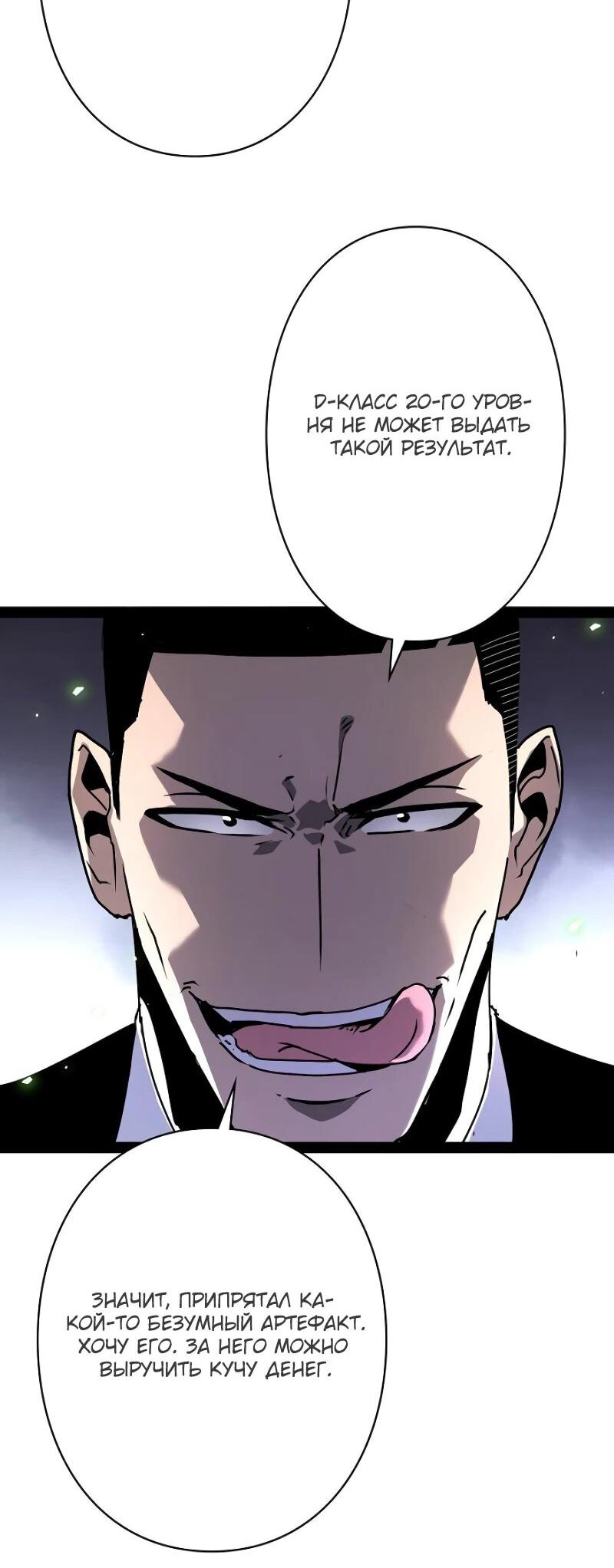 Манга Стань Сильнейшим Героем Используя Систему Читов - Глава 75 Страница 3