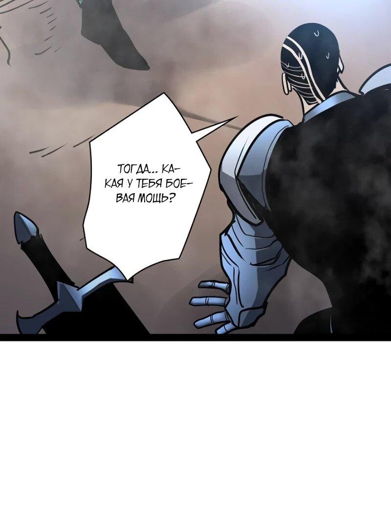 Манга Стань Сильнейшим Героем Используя Систему Читов - Глава 75 Страница 58