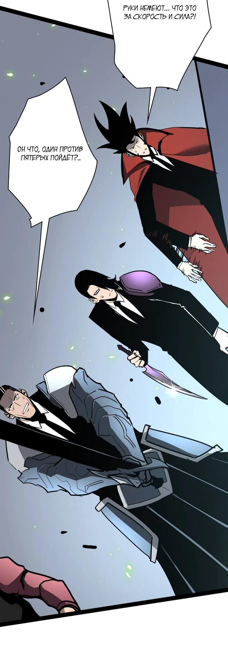 Манга Стань Сильнейшим Героем Используя Систему Читов - Глава 75 Страница 26