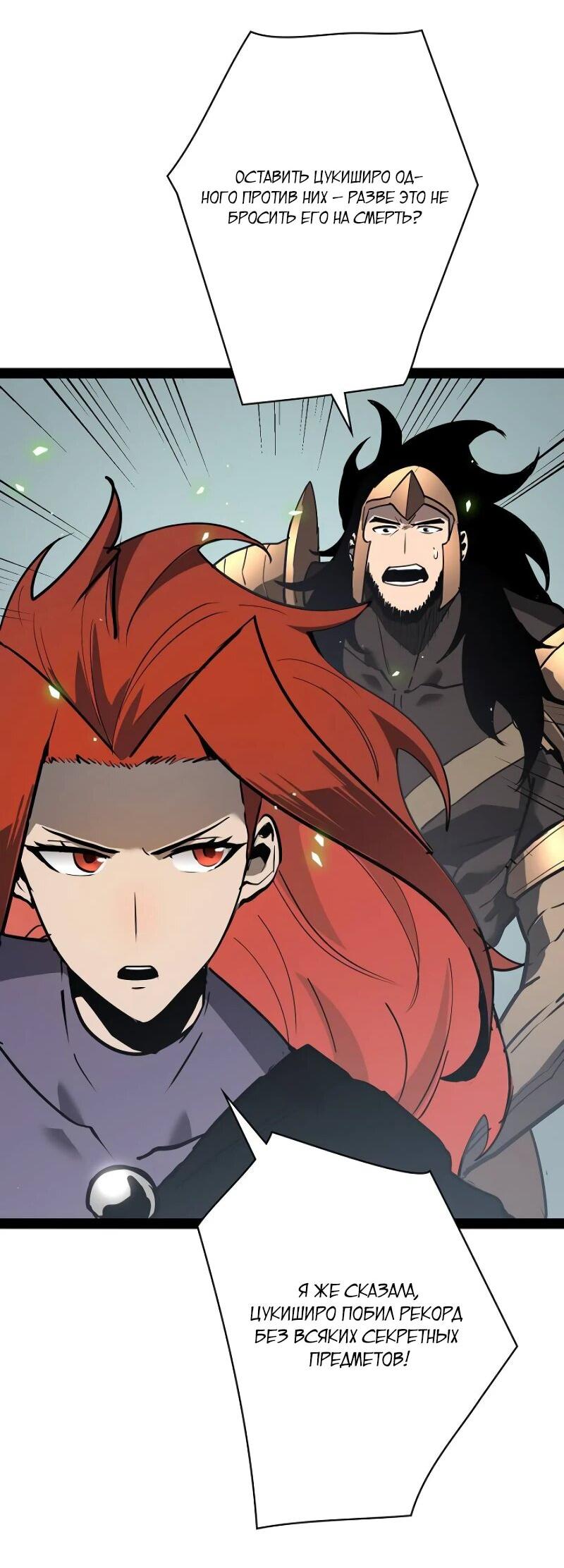 Манга Стань Сильнейшим Героем Используя Систему Читов - Глава 75 Страница 31